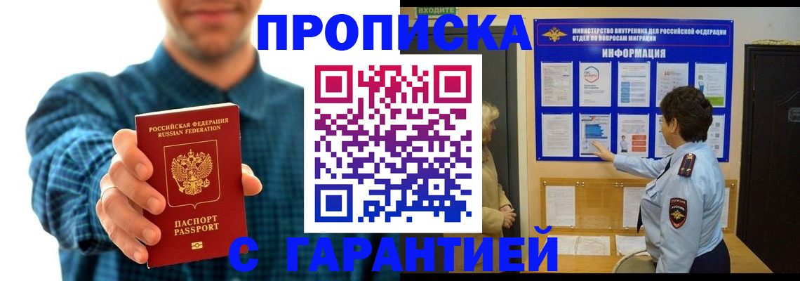 прописка для кредита в Казани