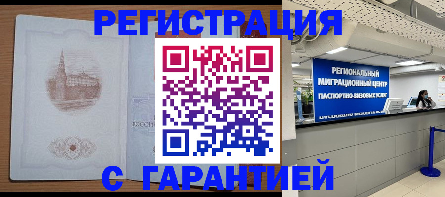 временная регистрация надежно в Казани